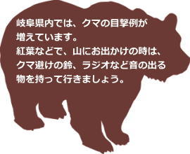 岐阜県のツキノワグマ