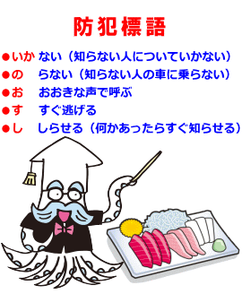 いかのおすし