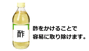 ヤマヒル対策（酢）