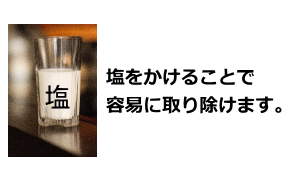 ヤマヒル対策（塩）