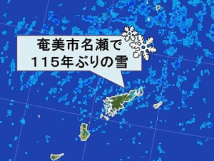 115年ぶりの雪