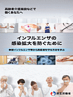 感染拡大を防ぐために
