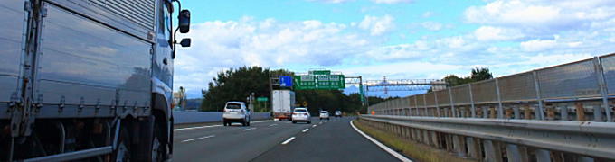 高速道路