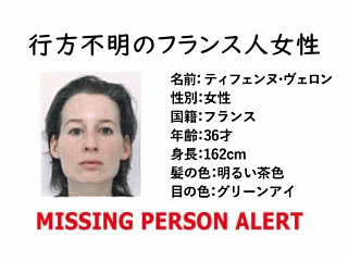 日光市で行方不明のフランス人女性 事件 事故 災害アーカイブ 日光市で行方不明のフランス人女性 事件 事故 災害アーカイブ