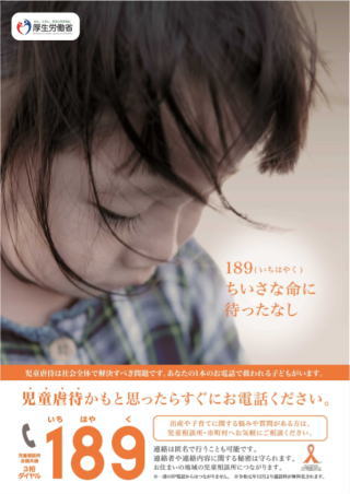 児童虐待防止月間（2019年）ポスター