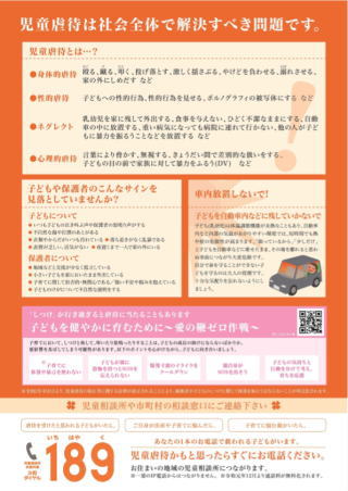 児童虐待防止月間