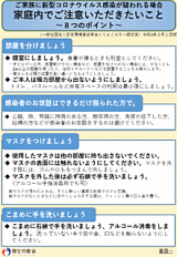 家庭での予防