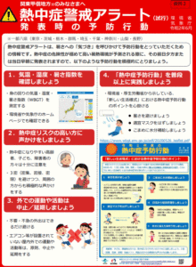 熱中症アラート