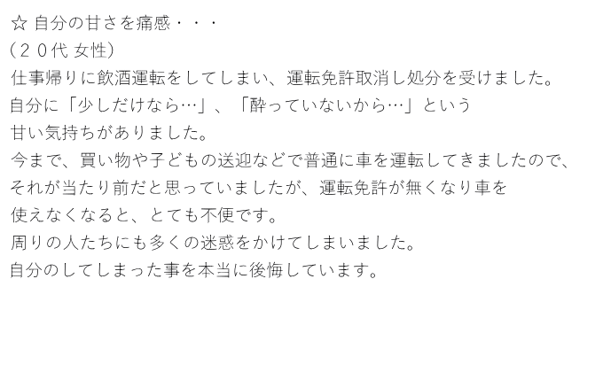 自分の甘さを痛感（20代女性）