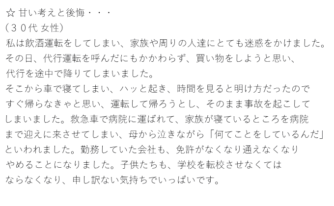 甘い考えと後悔（30代女性）