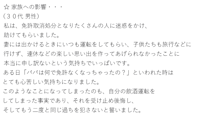 家族への影響（30代男性）