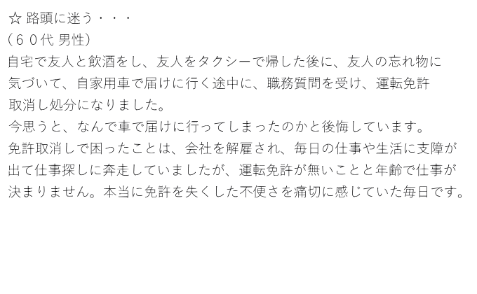 路頭に迷う（60代男性