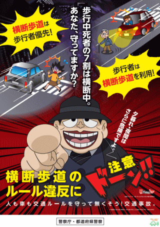 横断歩道での死亡事故多発