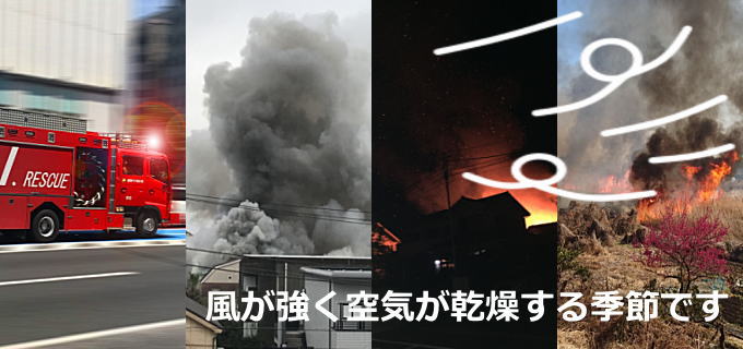 春の全国火災予防運動 21年 ポスター等 事件 事故 災害アーカイブ