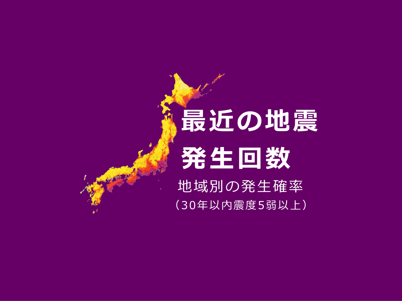 【写真】最新MEGA地震予測 9月7日までに「東北でM6.0」地震に要警戒、北信越にも注意｜NEWSポストセブン