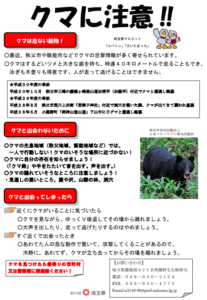 埼玉県のクマによる事故防止