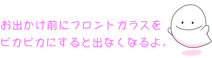 ゴースト汚れ