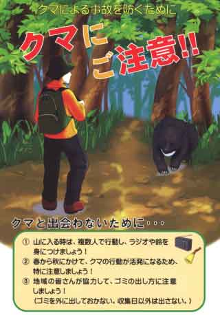 クマとの遭遇防止
