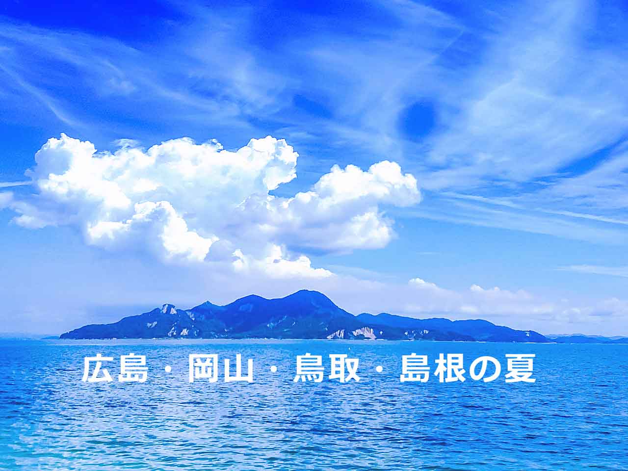 中国地方の夏の気温