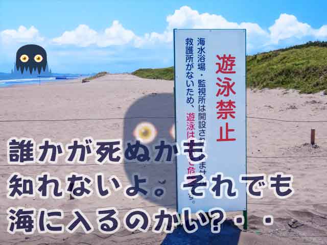 海での水難事故