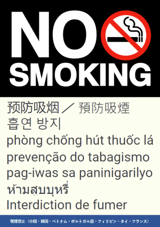 喫煙禁止チラシ