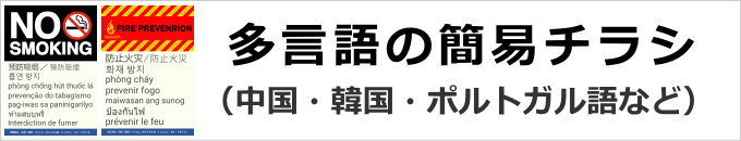 多言語チラシ