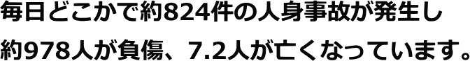 2022年の交通事故発生状況