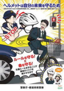 自転車の交通事故防止