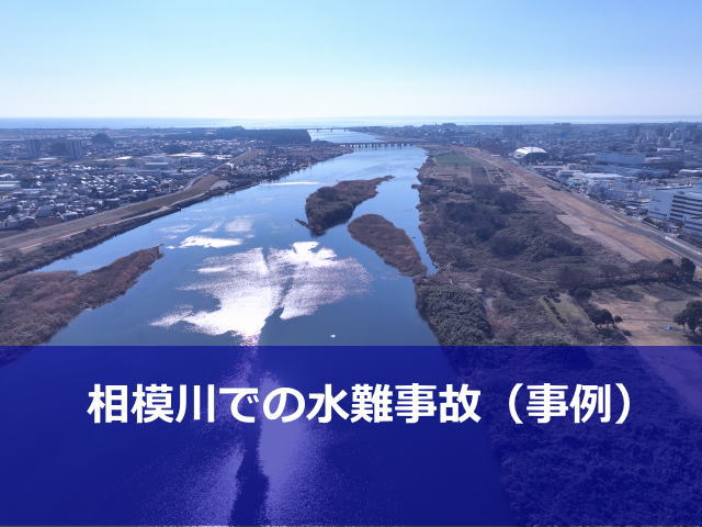 相模川