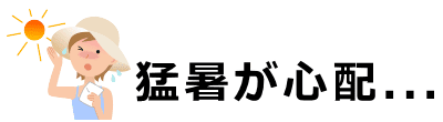 盛岡市は猛暑日が目立ち始めている