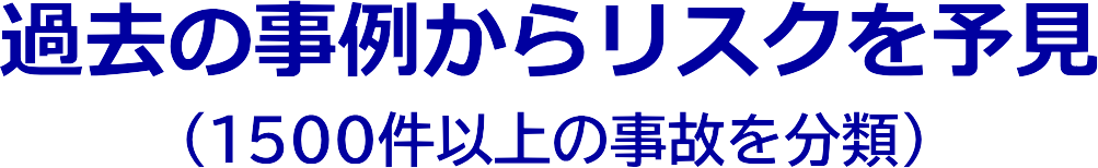 水難事故の防止