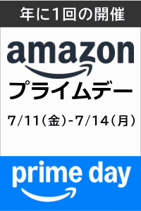 amazonプライムデー
