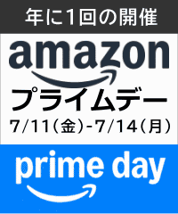 amazonプライムデー