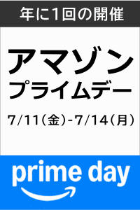 amazonプライムデー