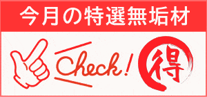 丸旭製材