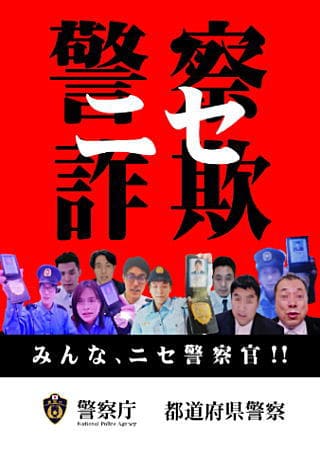 02 ニセ警察詐欺の某誌チラシ