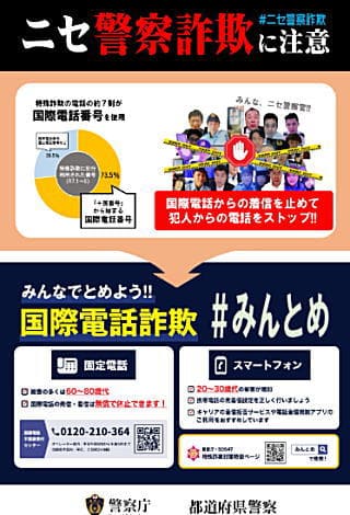 03 ニセ警察詐欺の某誌チラシ