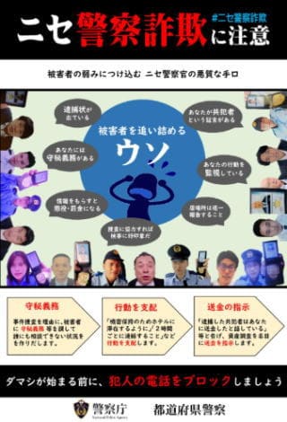 05 ニセ警察詐欺の某誌チラシ