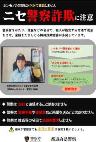 06 ニセ警察詐欺の某誌チラシ