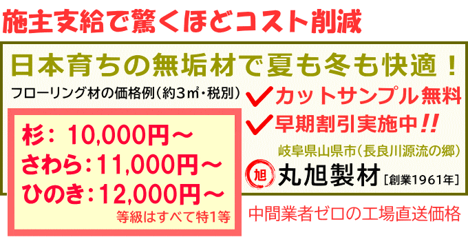 丸旭製材 丸旭製材