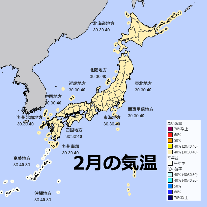 気温予想 2026年2月の気温予想