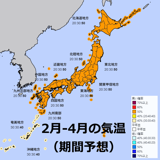期間(全般)予想 2026年2月~2026年4月の気温予想です。
