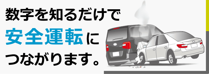交通事故の発生状況を知る。（事件事故災害アーカイブJP）