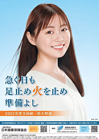 急ぐ日も 足止め火を止め 準備よし