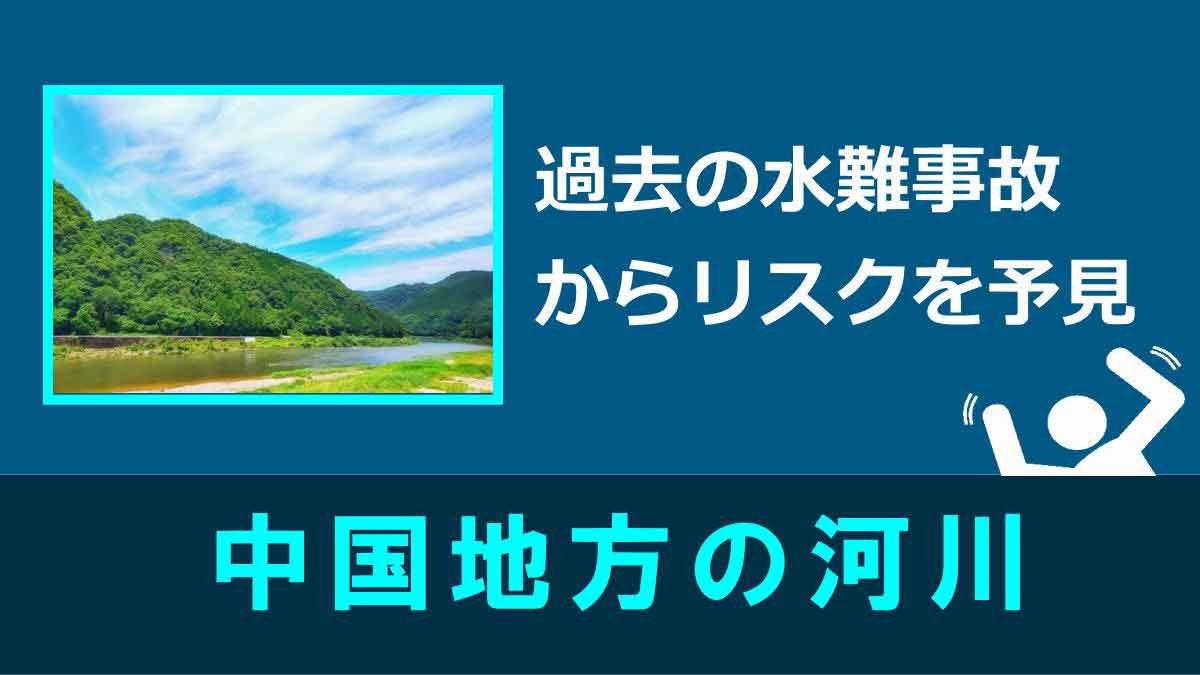 中国の水難事故