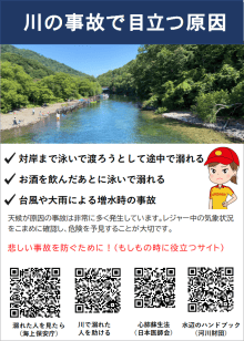 水難事故防止チラシ(若者) 水難事故防止チラシ(若者)