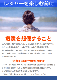 水難事故防止チラシ(夏の海) 水難事故防止チラシ(夏の海)