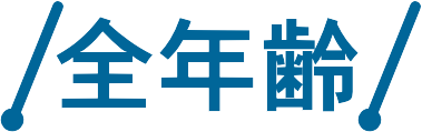 水難事故の状況(全年齢)です。
