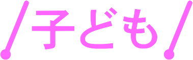 水難事故の状況(子ども)です。