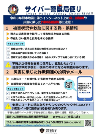 震災に便乗したネット詐欺など